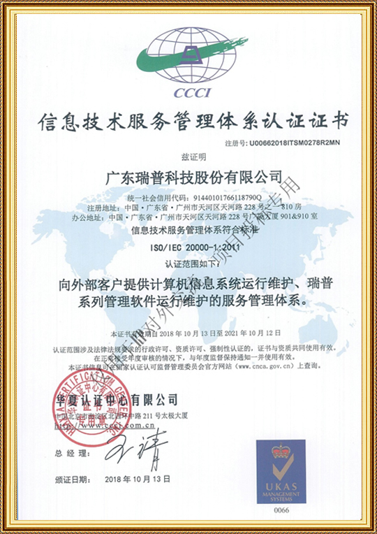 信息技术服务管理体系认证证书 